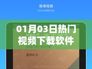 热门视频下载软件学习指南（软件教程分享）