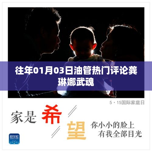 龚琳娜武魂油管热门评论回顾