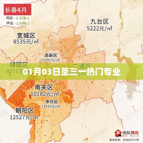 圣三一热门专业解析，01月03日最新资讯
