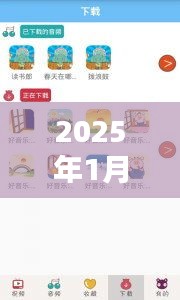 『2025年1月3日必听热门歌曲排行榜』