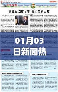 热门新闻速递，最新更新（日期）揭秘！