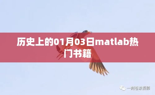 Matlab热门书籍，历史上的经典之作