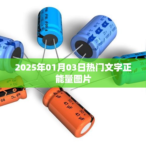 励志文字正能量图片，每日更新，不容错过