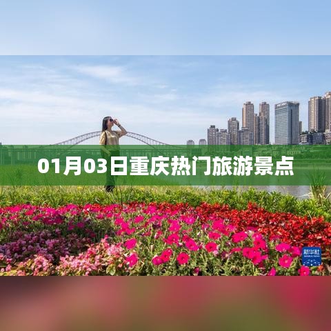 重庆热门旅游景点一日游攻略