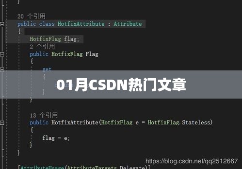 CSDN热门文章榜单揭晓