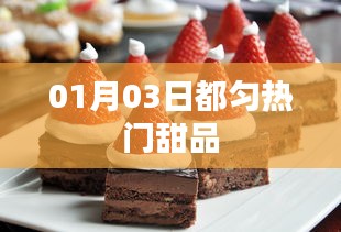 都匀热门甜品，尝鲜攻略！