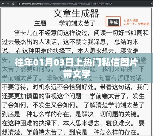 热门私信图片中的文字揭秘，揭秘往年元旦后神秘话题
