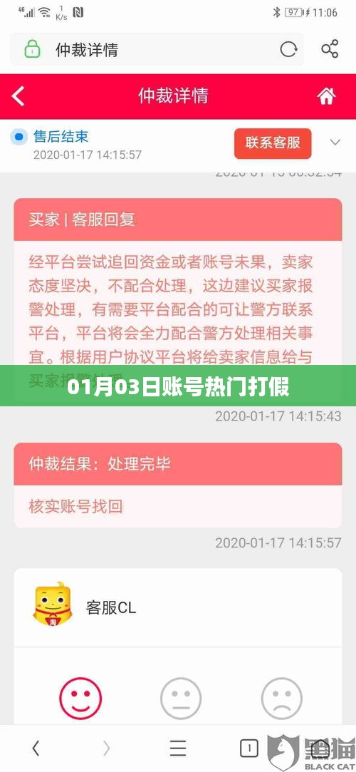 热门打假账号揭秘，最新打假动态 01月03日