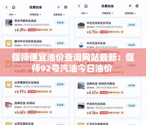 偃师便宜油价查询网站最新：偃师92号汽油今日油价 
